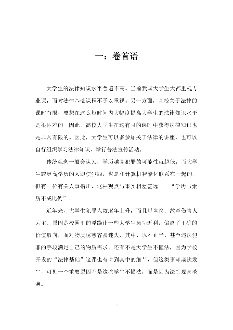 团组织生活策划_第3页