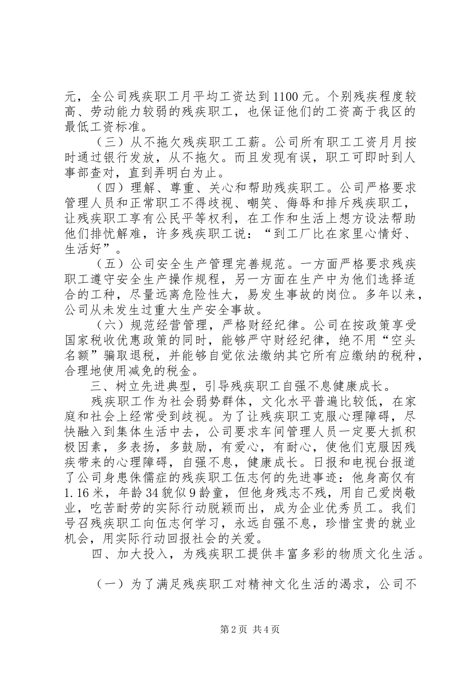 2024年全国扶残助残先进集体先进事迹_第2页