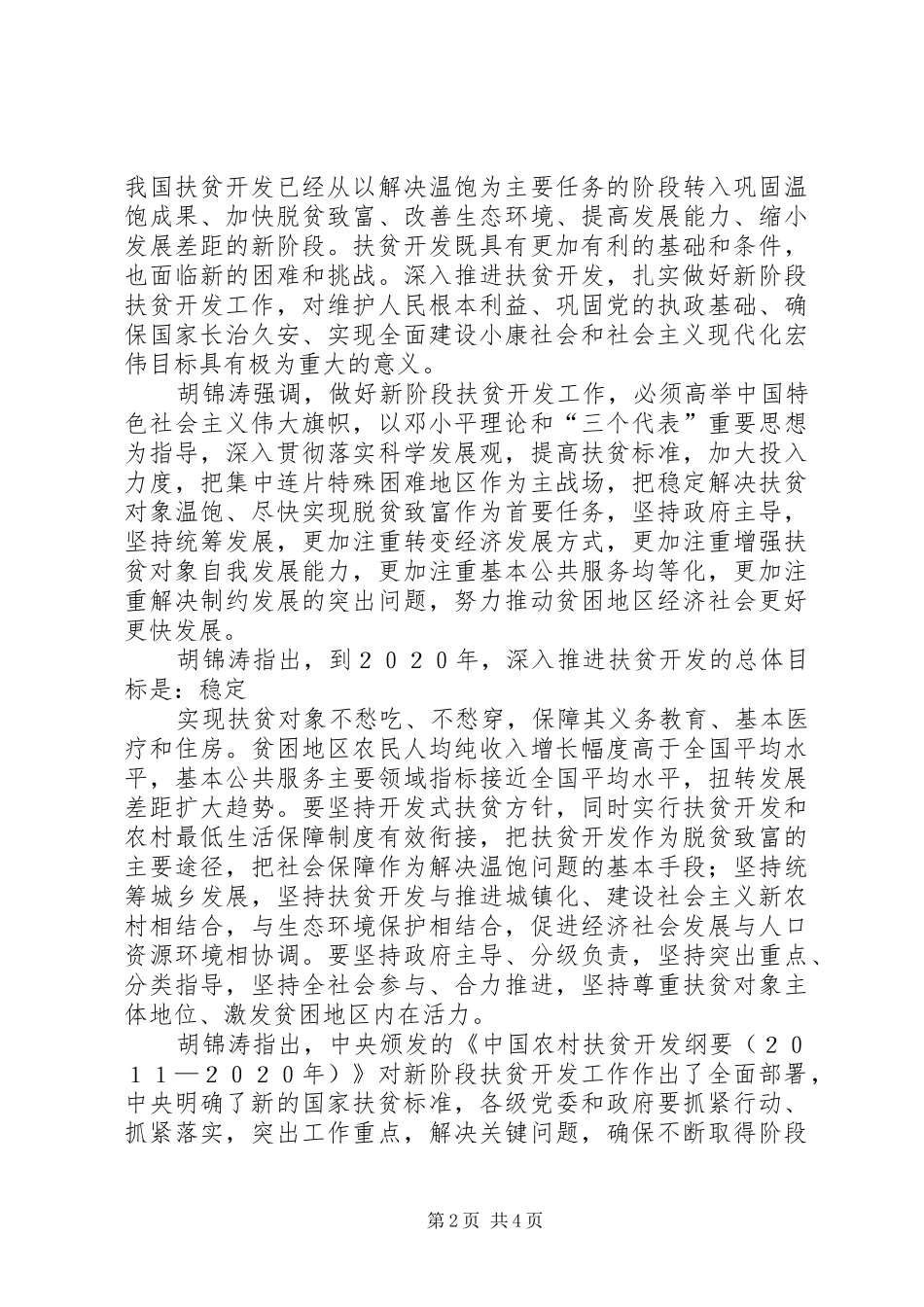 2024年全国扶贫开发金融服务工作会议召开_第2页