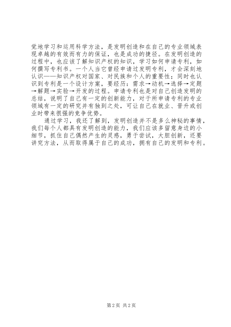 2024年未成年人的发明创造可以申请专利吗_第2页