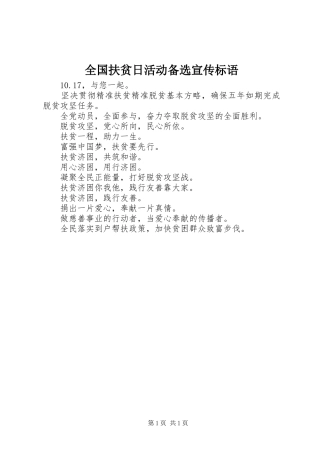 2024年全国扶贫日活动备选宣传标语