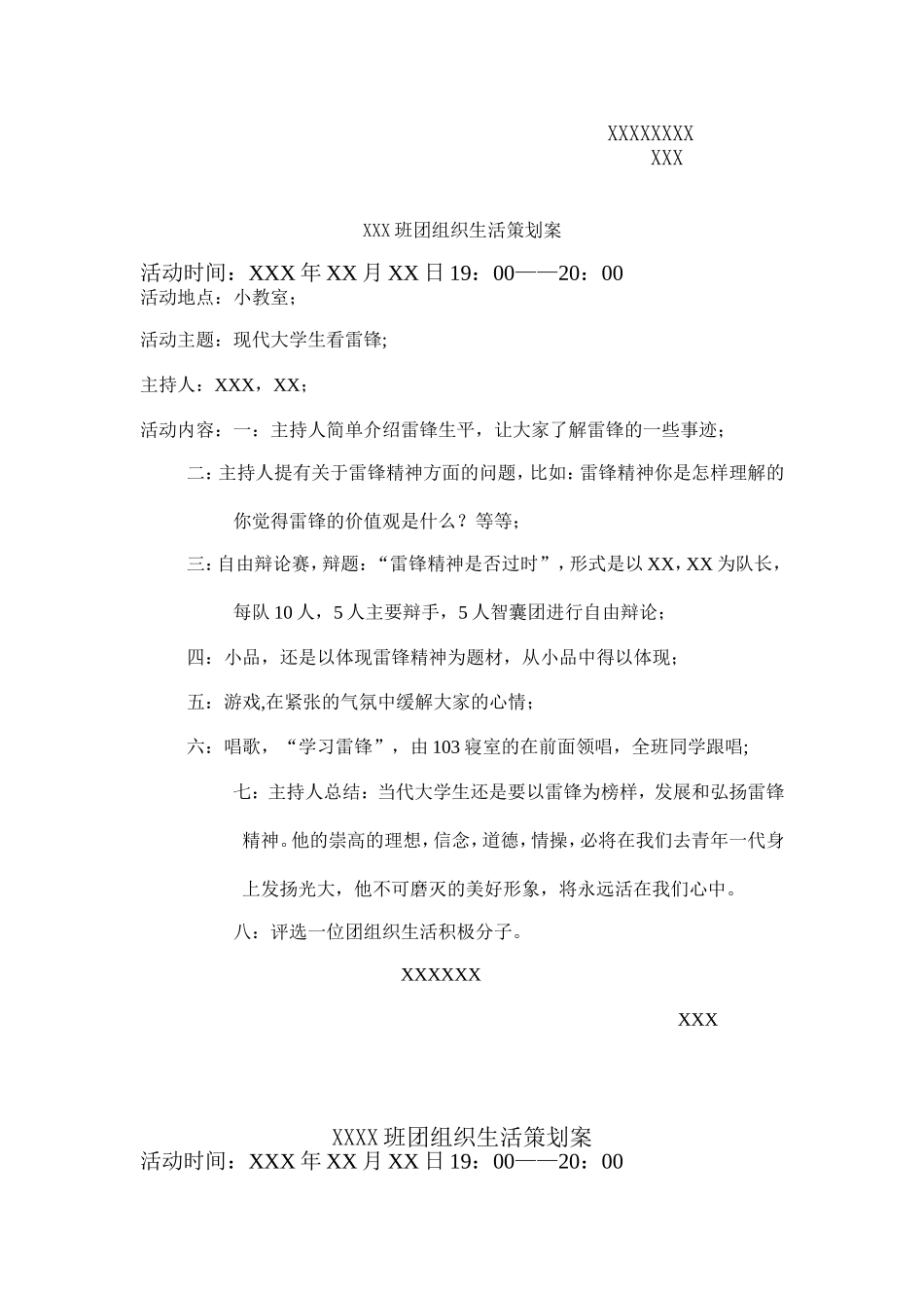 团组织生活策划案及团组织生活简报参考_第2页