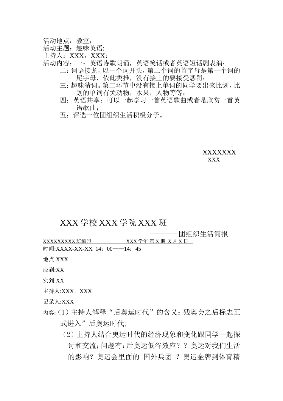 团组织生活策划案及团组织生活简报参考_第3页