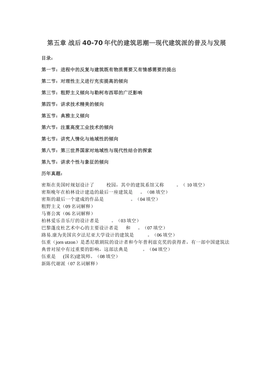 外国近现代建筑史第五章_第1页