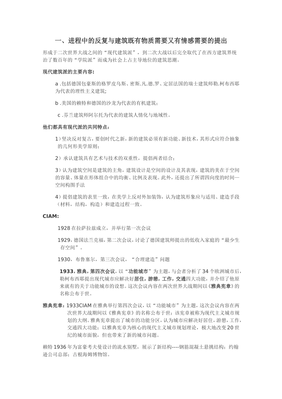外国近现代建筑史第五章_第2页