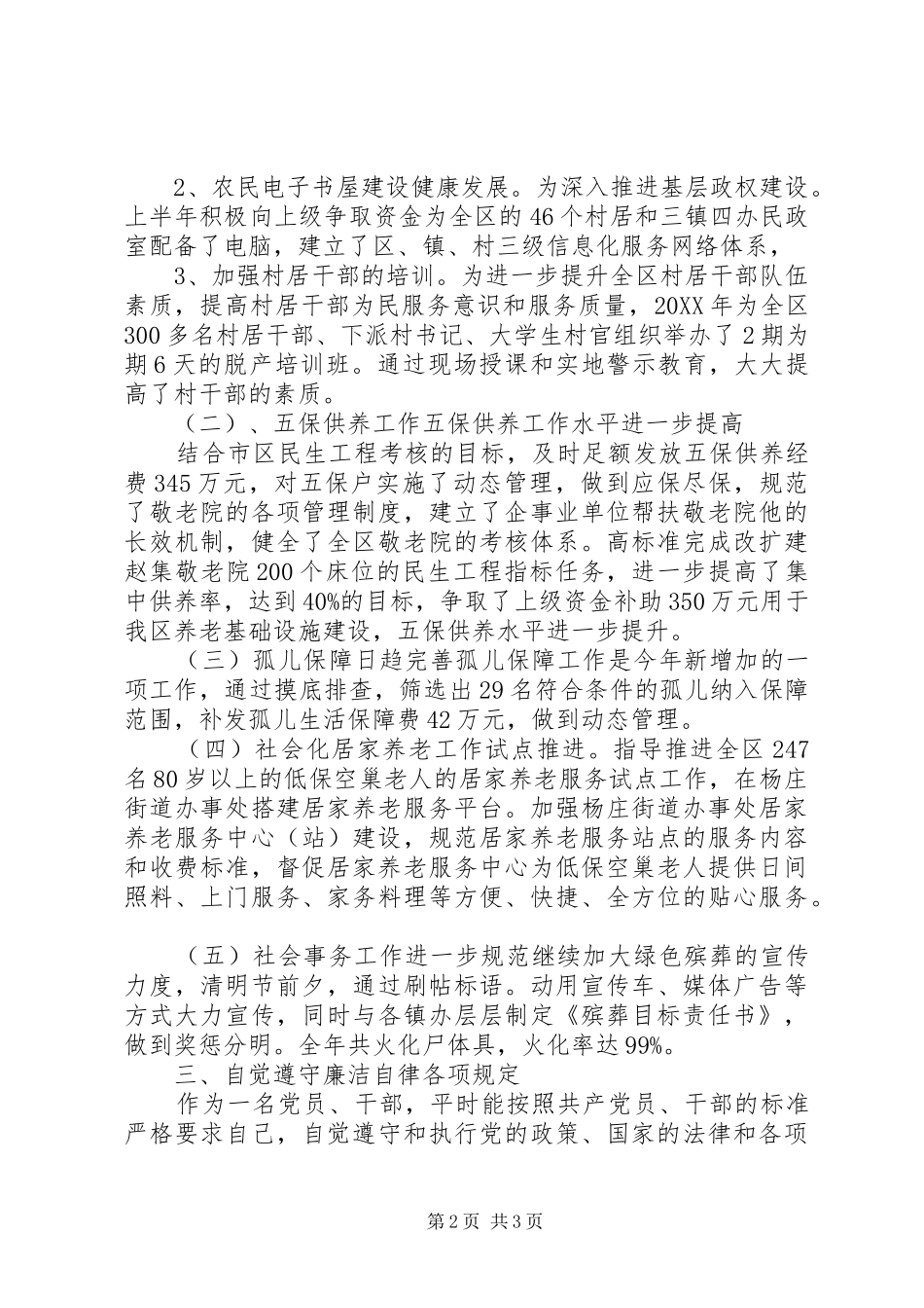 2024年基层政权和社区建设报告_第2页