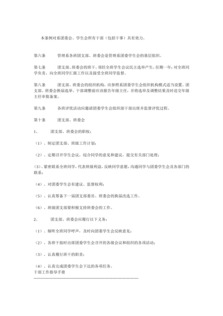 团委会各部值班工作制度_第2页