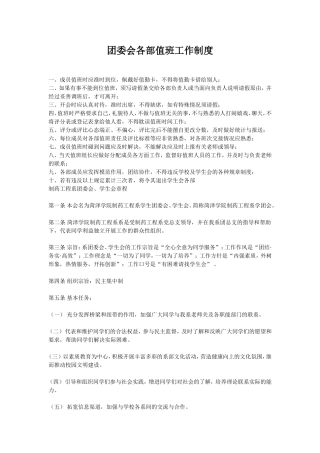 团委会各部值班工作制度