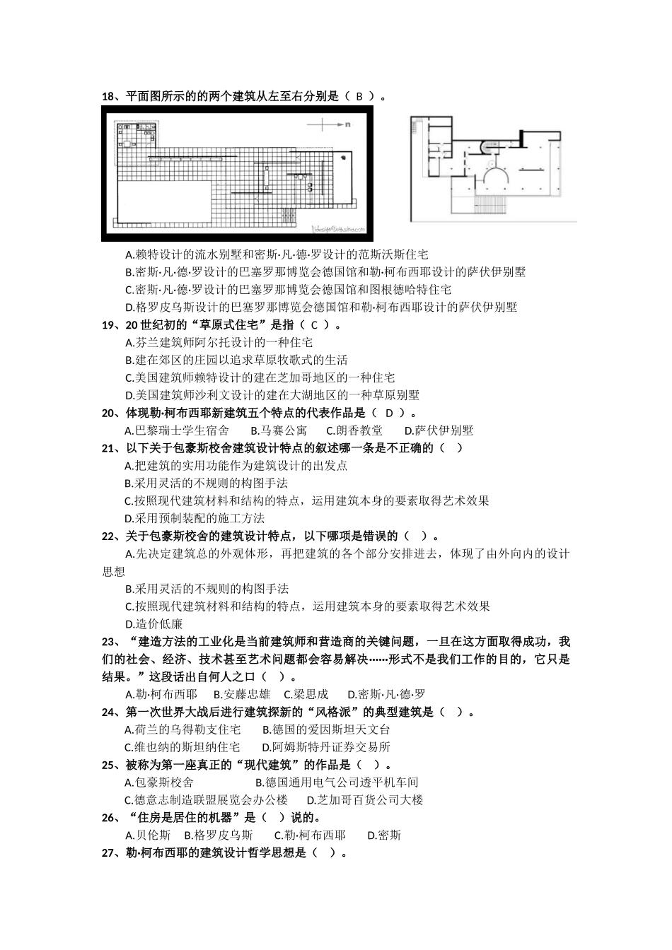外国近现代史选择题(全)_第2页