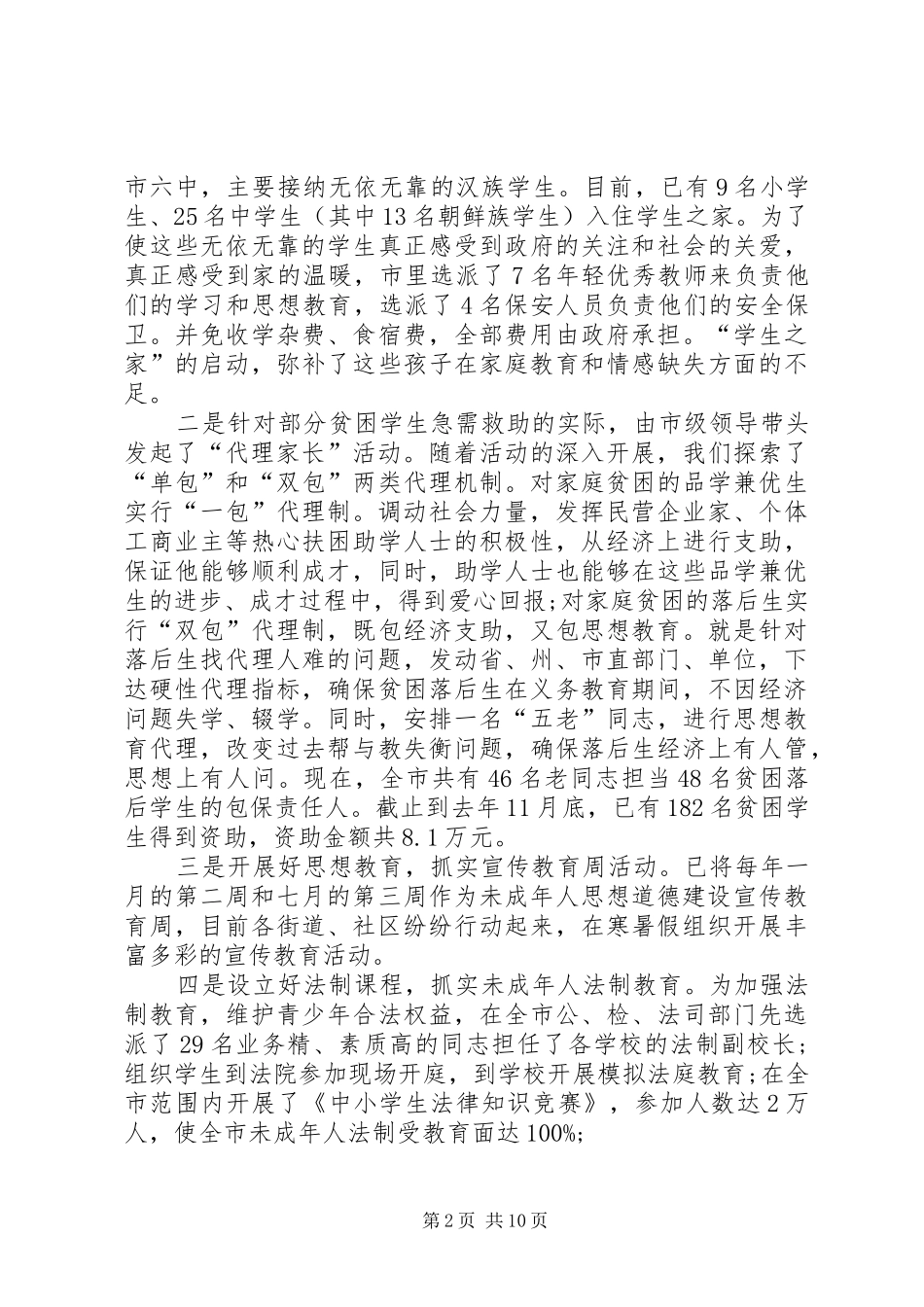 2024年未成年人思想道德建设工作总结社区未成年活动工作总结_第2页