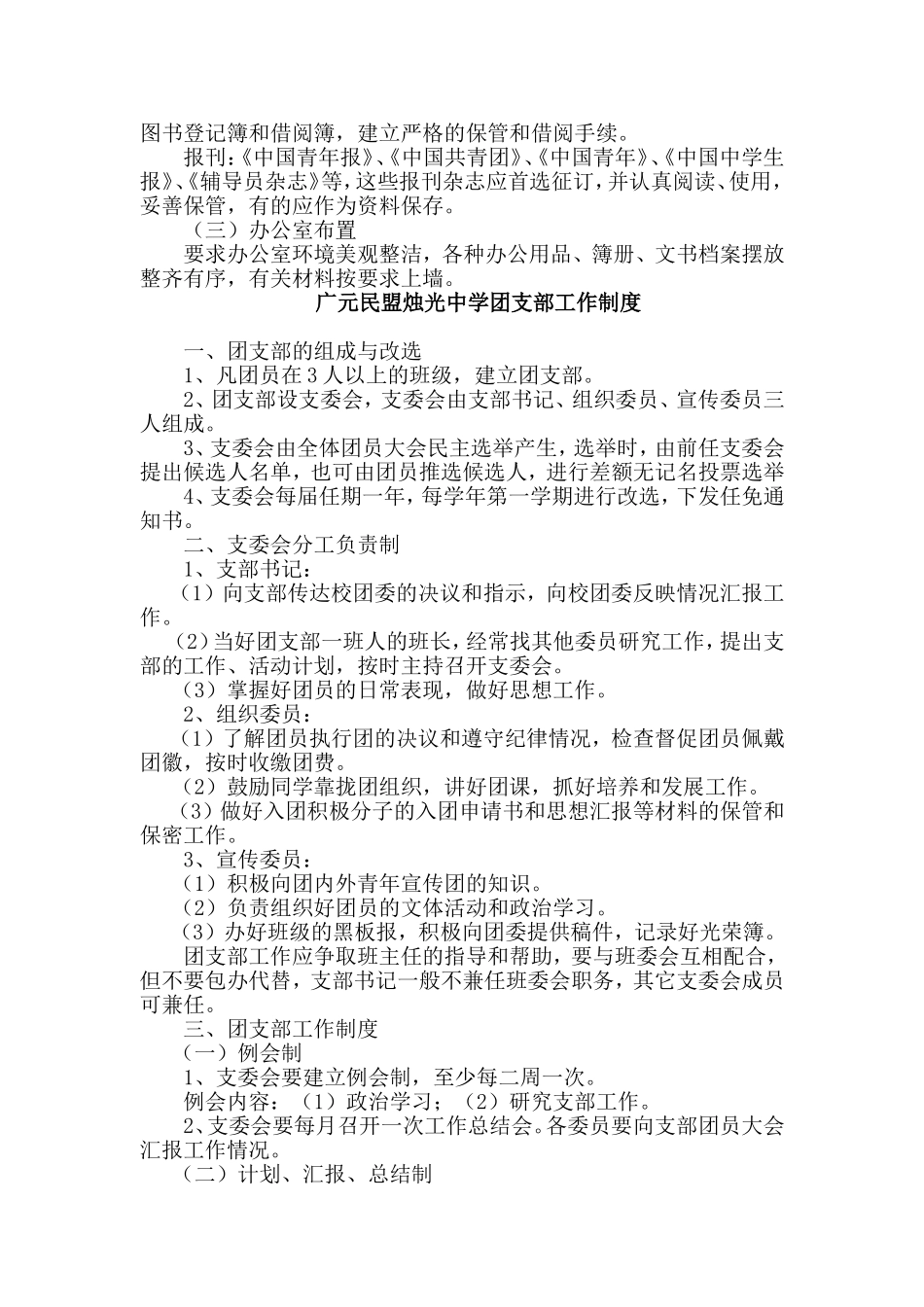 团委会工作制度_第3页