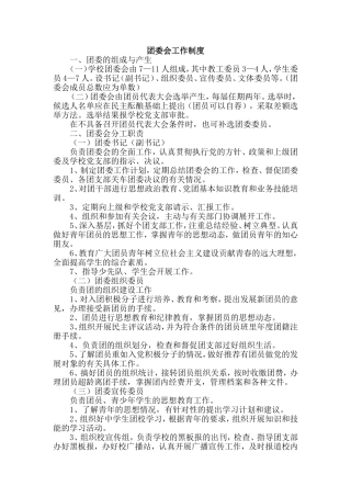 团委会工作制度