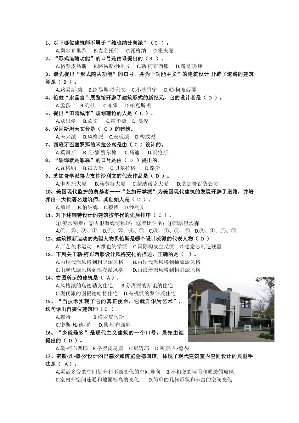 外国近现代史选择题(全)分析_第1页