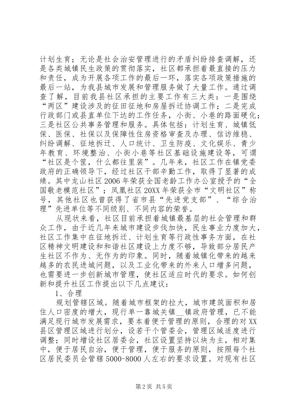 2024年基层政权建设调研报告范文_第2页