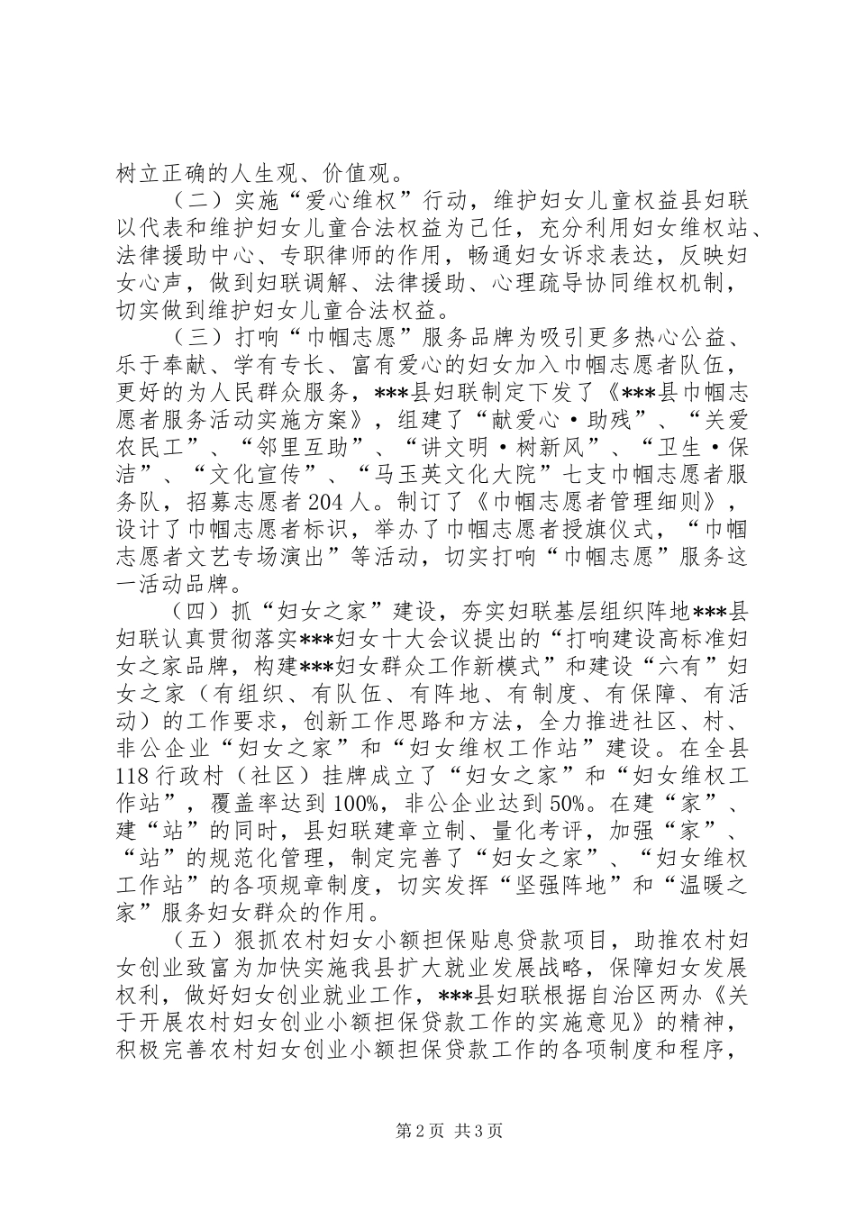 2024年全国妇女创先争优先进集体事迹材料_第2页