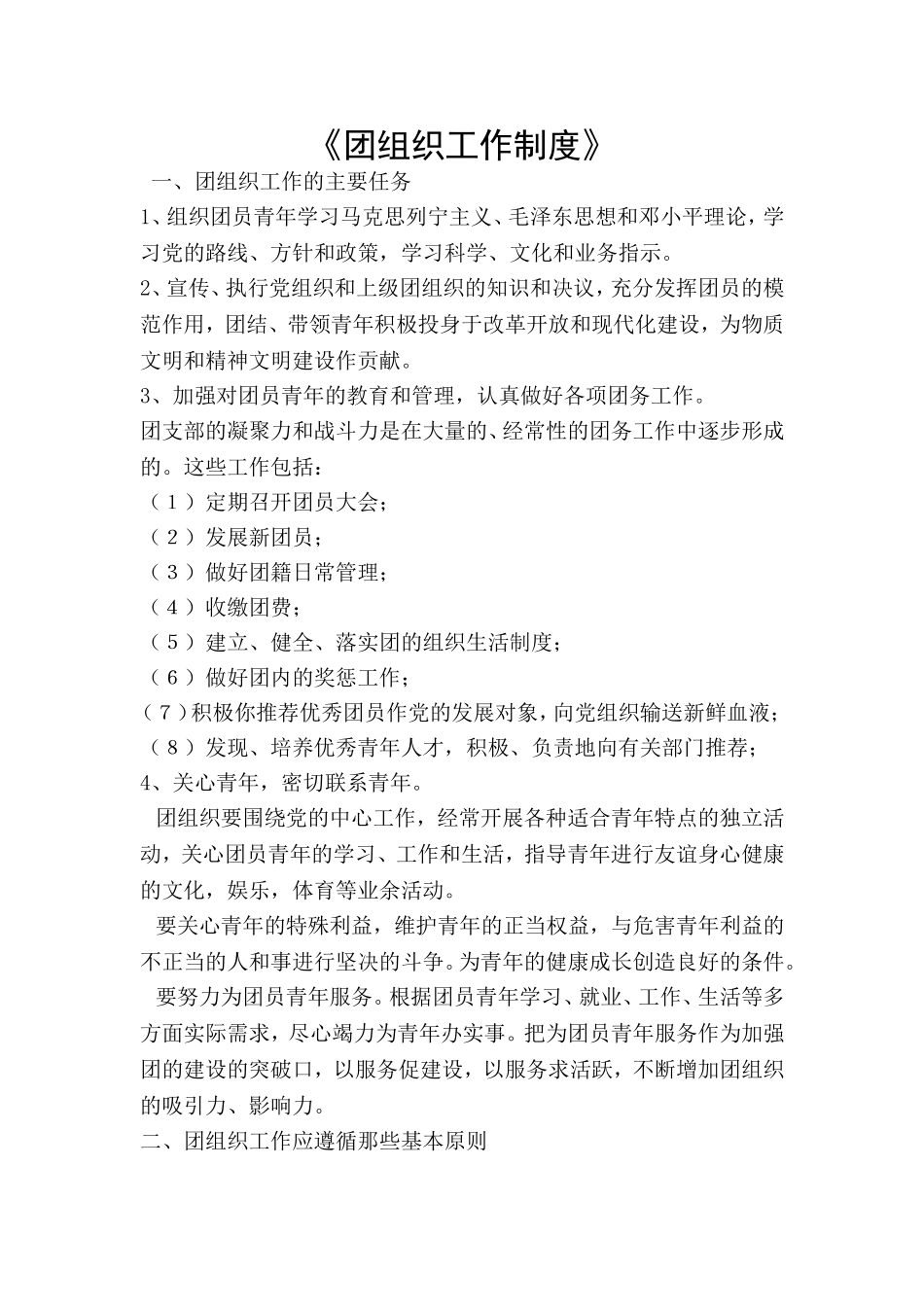 团组织主要工作制度_第1页