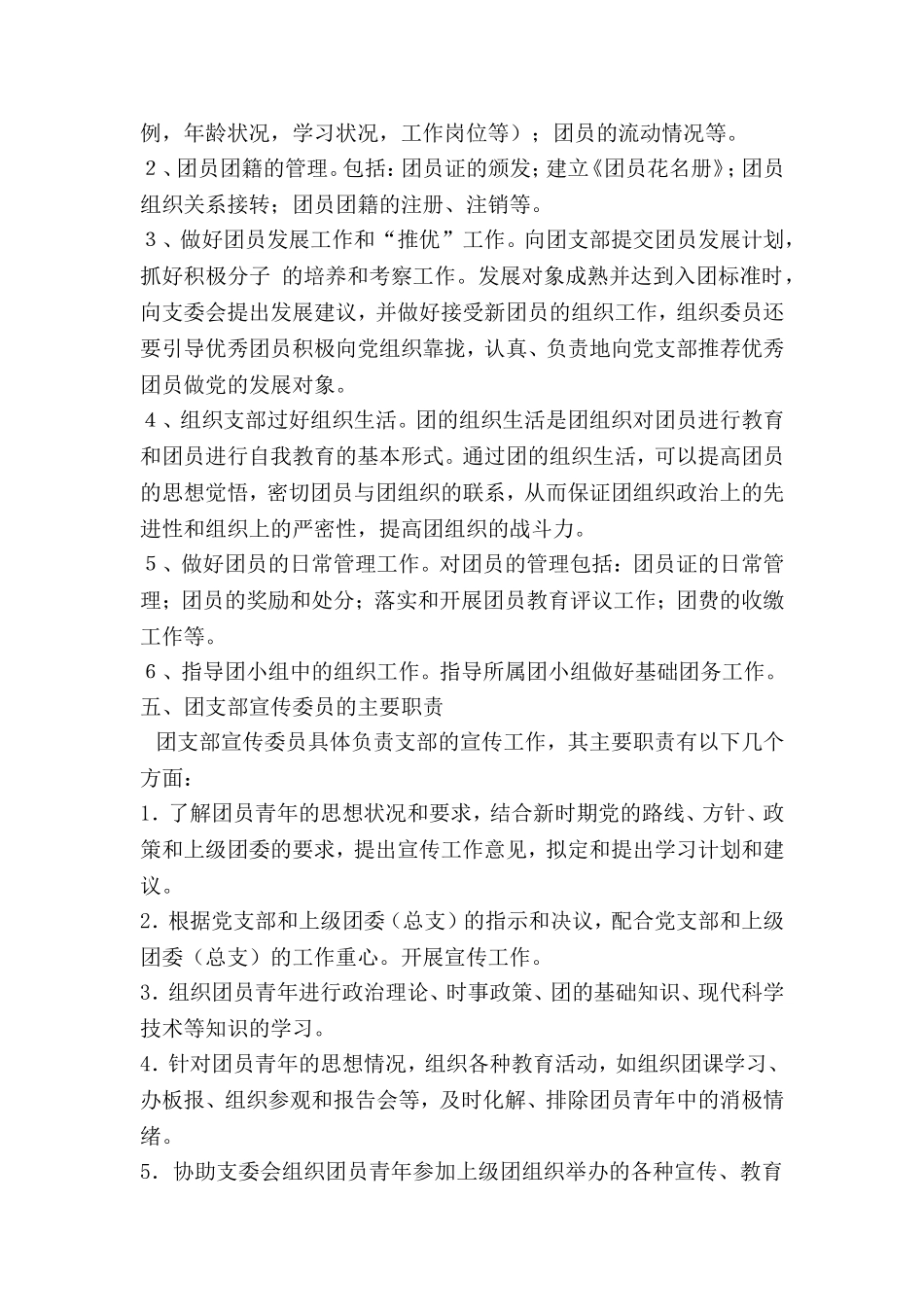 团组织主要工作制度_第3页