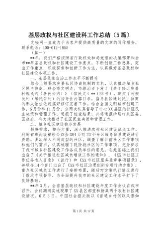 2024年基层政权与社区建设科工作总结