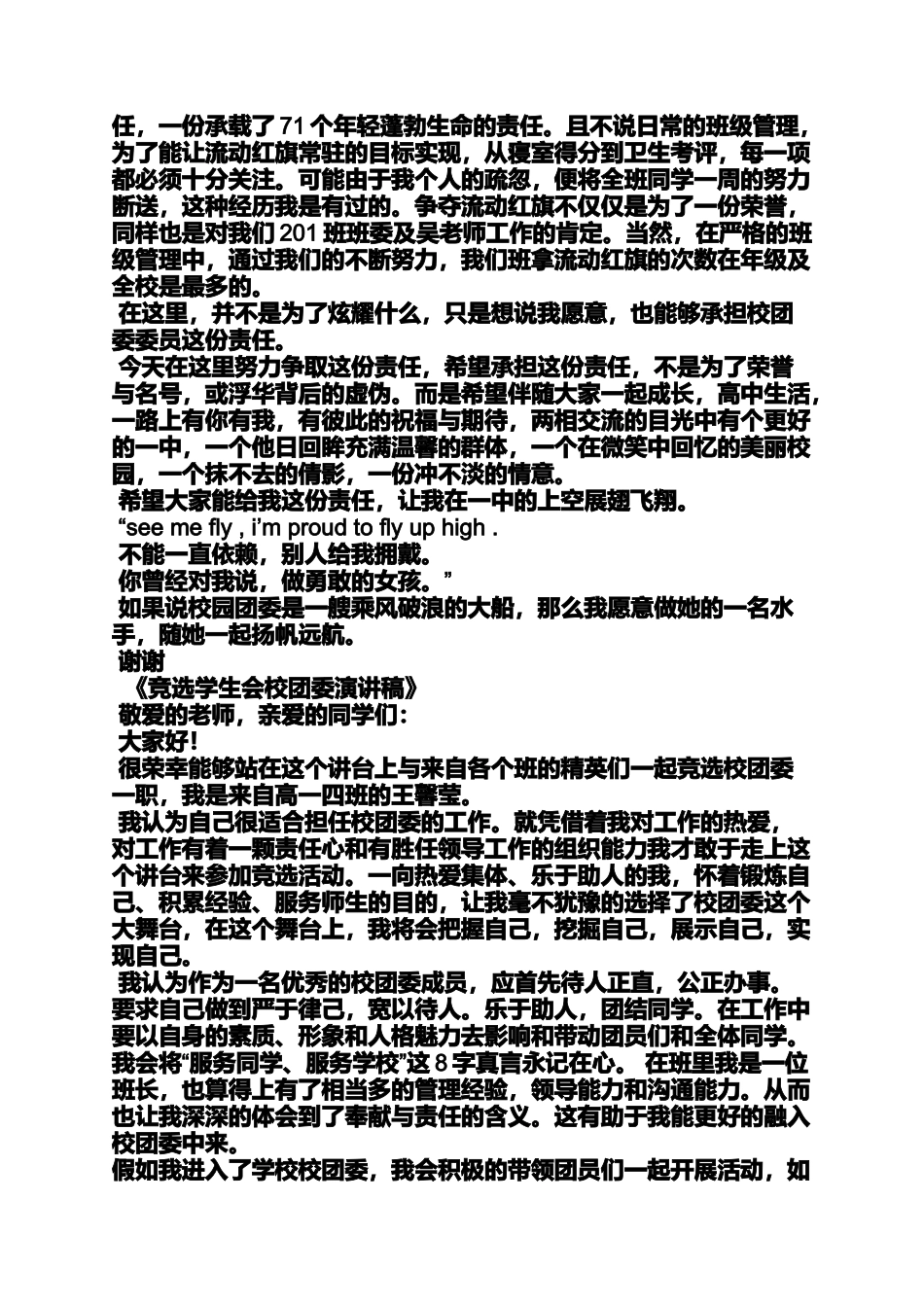 团委会竞选演讲稿_第2页