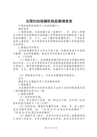 2024年全国妇幼保健机构监测调查表