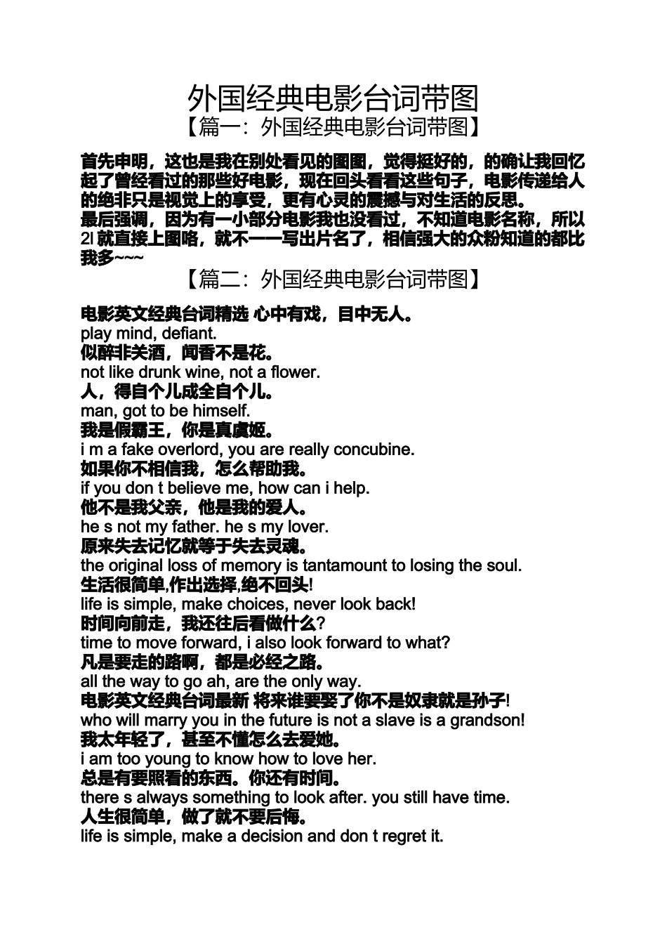 外国经典电影台词带图_第1页