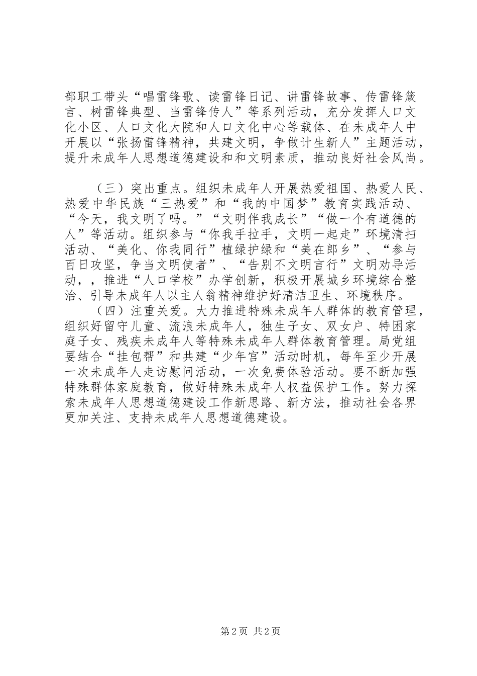 2024年未成年人思想道德建设总结_第2页