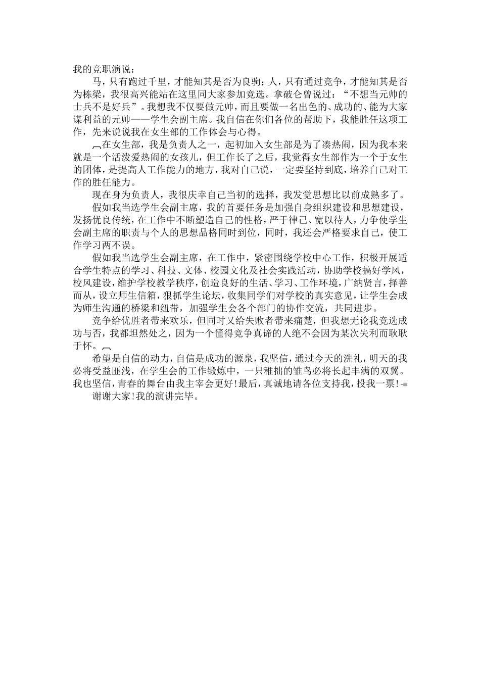 团委会学生会换届竞选演讲稿4篇-精选模板_第3页