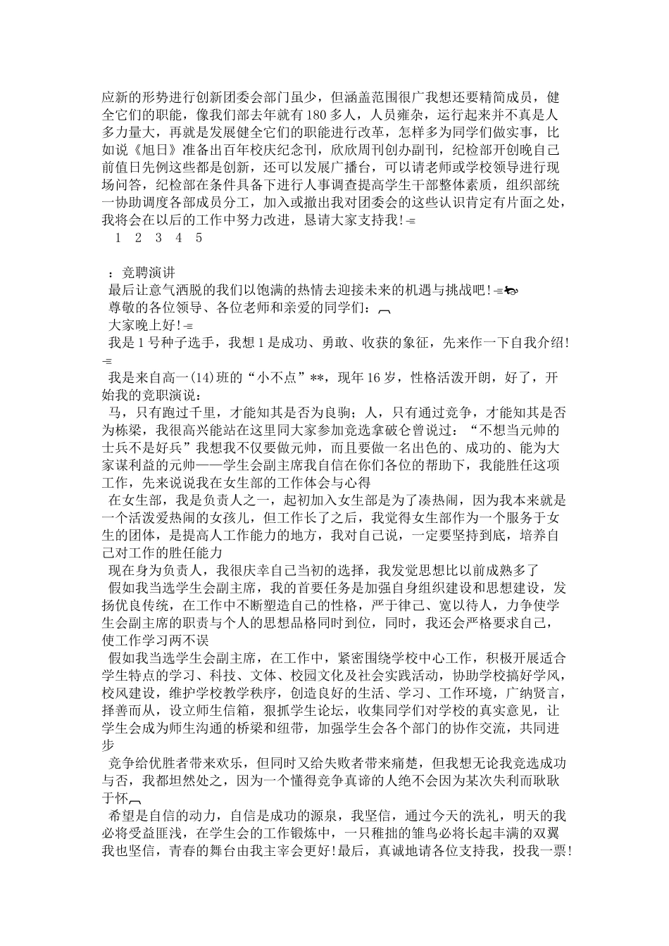 团委会学生会换届竞选演讲稿-演讲致辞模板_第2页