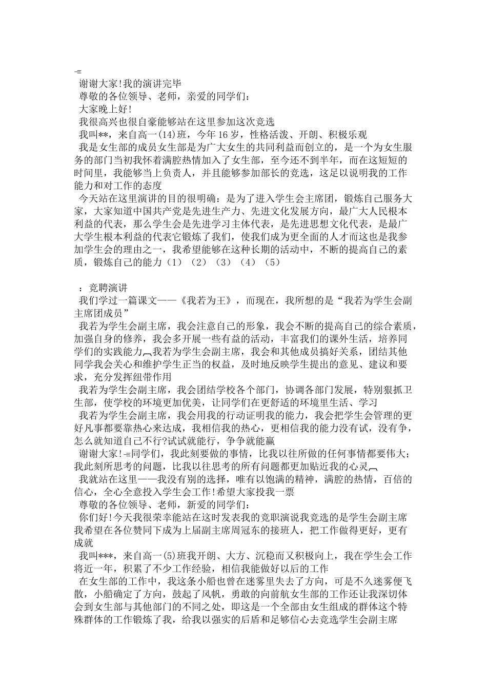 团委会学生会换届竞选演讲稿-演讲致辞模板_第3页