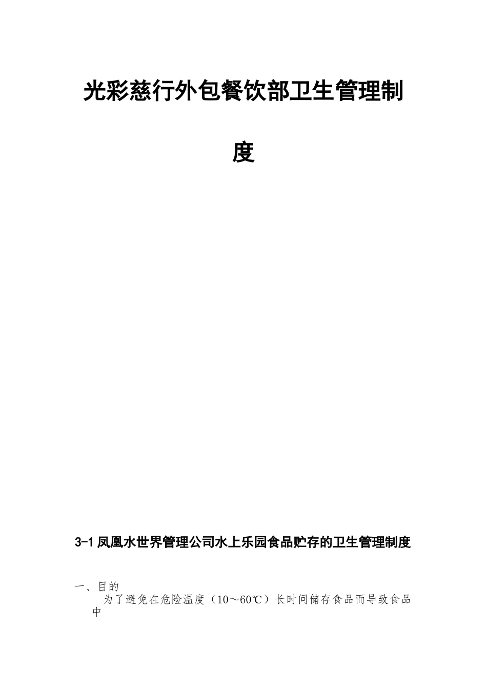 外包餐饮管理制度_第1页