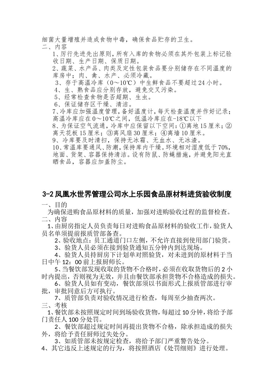 外包餐饮管理制度_第2页