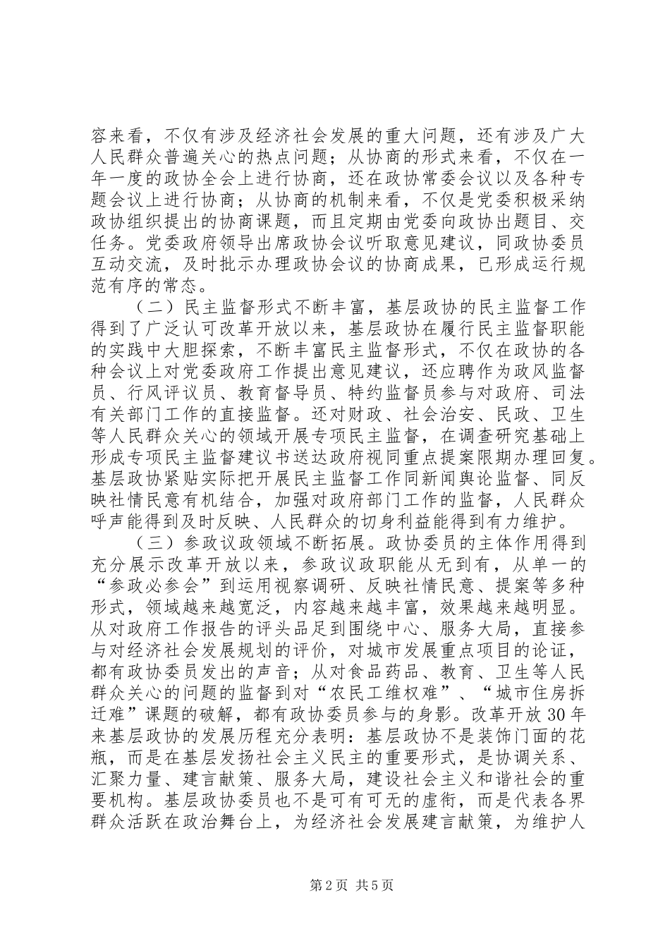 2024年基层政协的发展与民主政治的进步_第2页