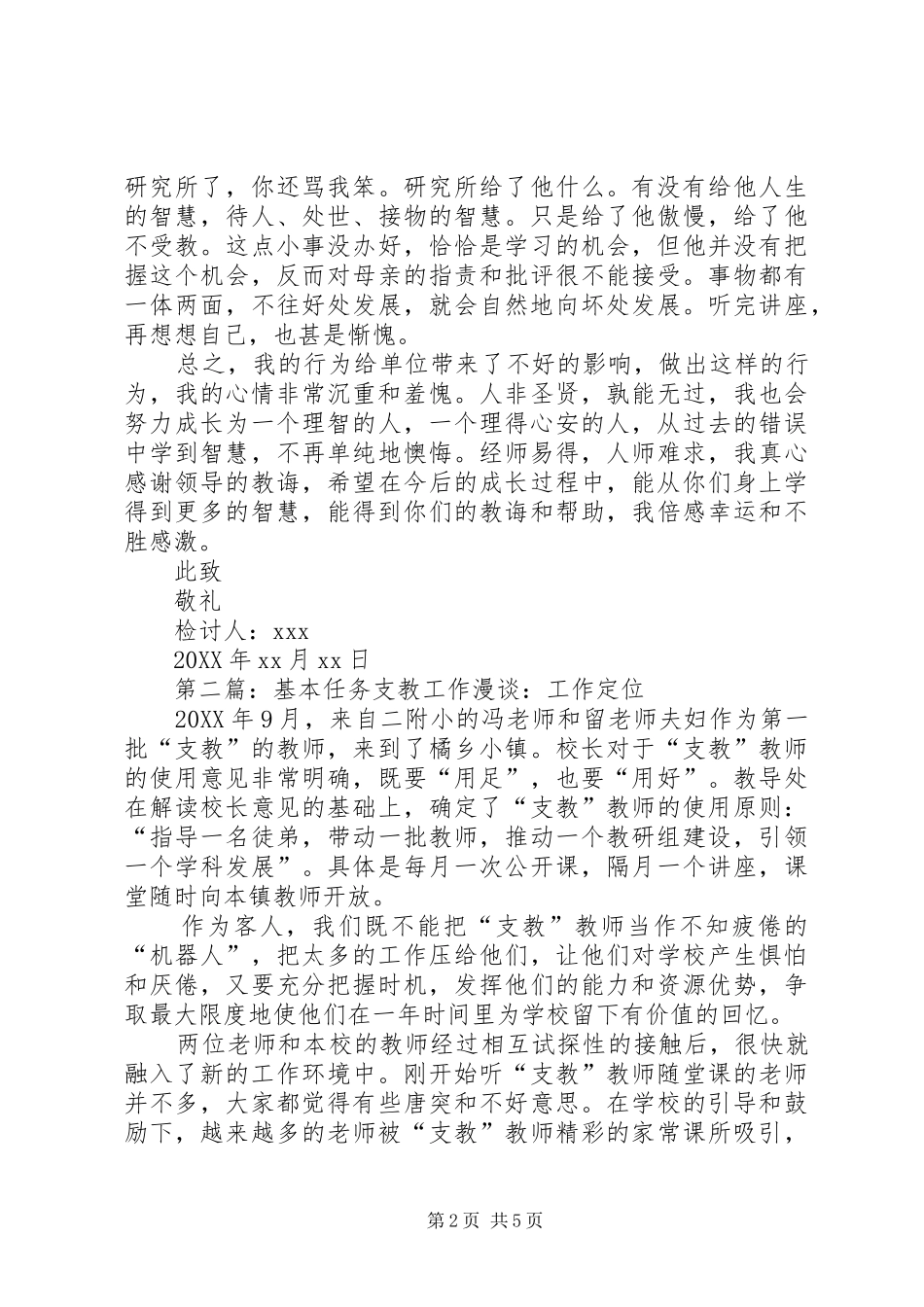 2024年未完成任务检讨书尊敬的领导_第2页