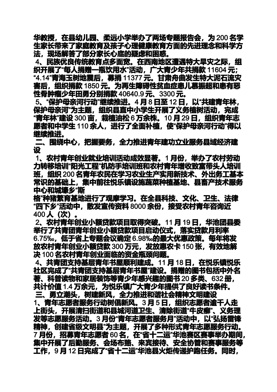 团委会议群团工作汇报_第2页