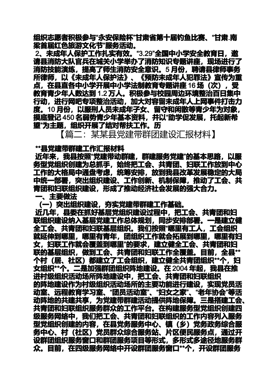 团委会议群团工作汇报_第3页