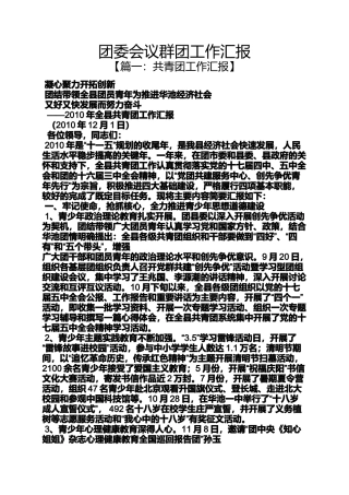 团委会议群团工作汇报