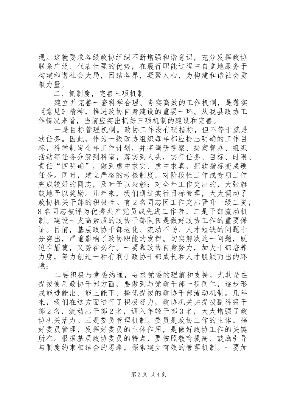 2024年基层政协加强自身建设提高履职能力_第2页