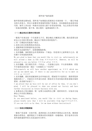 外国客人参观工厂行程安排
