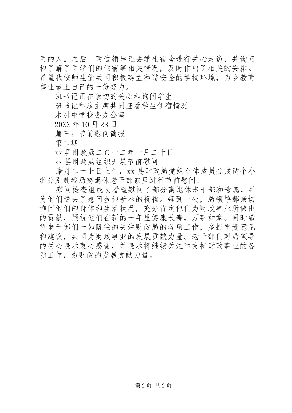 2024年慰问老干部简报_第2页