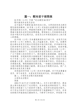 2024年慰问老干部简报