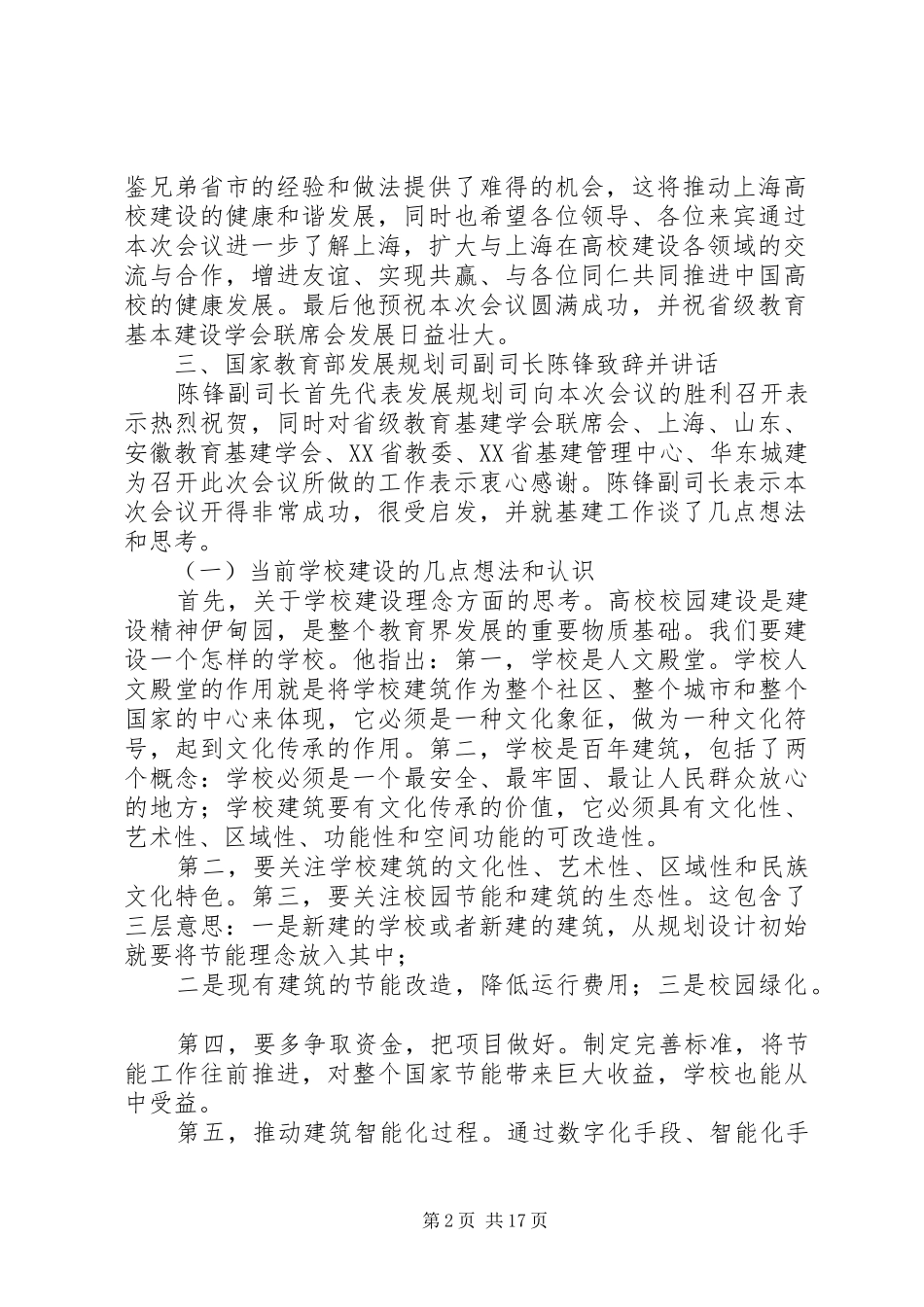2024年全国高校交流会会议记录终_第2页