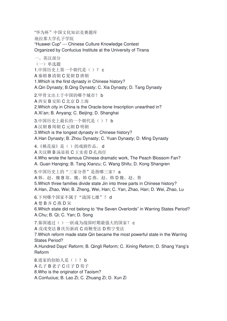 外国留学生汉语比赛试题_第1页