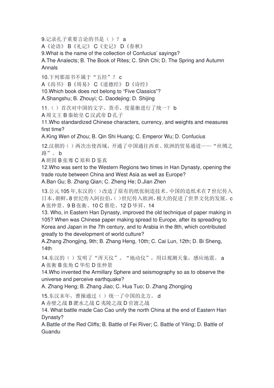 外国留学生汉语比赛试题_第2页