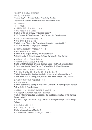 外国留学生汉语比赛试题