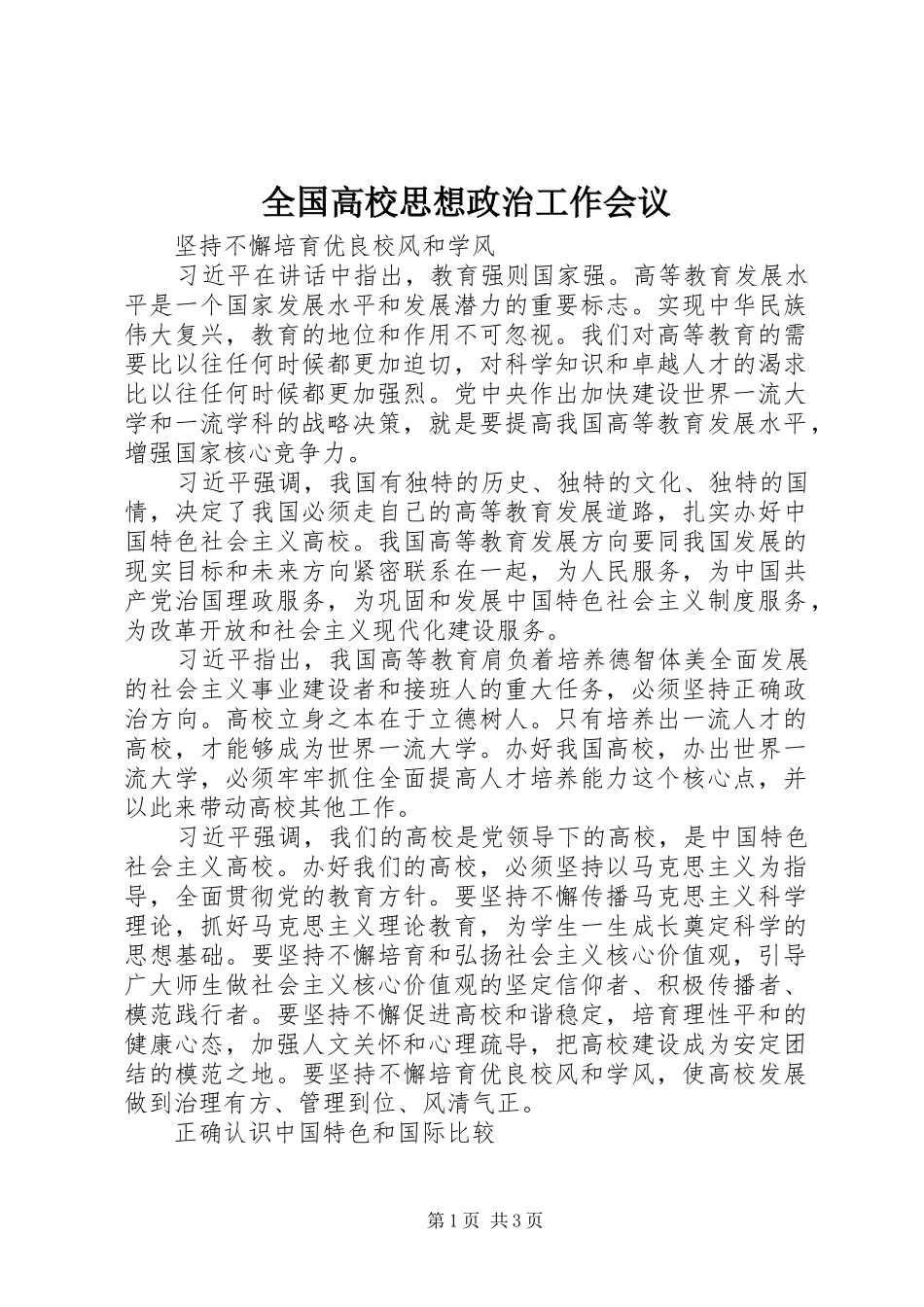 2024年全国高校思想政治工作会议_第1页