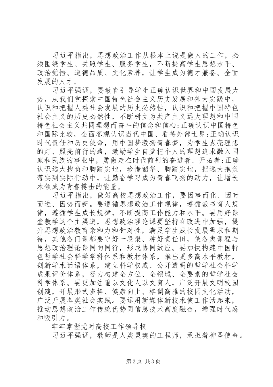 2024年全国高校思想政治工作会议_第2页