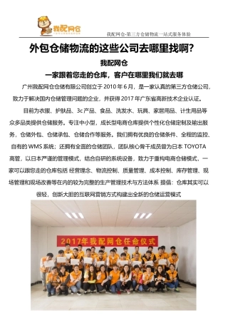 外包仓储物流的这些公司去哪里找啊？