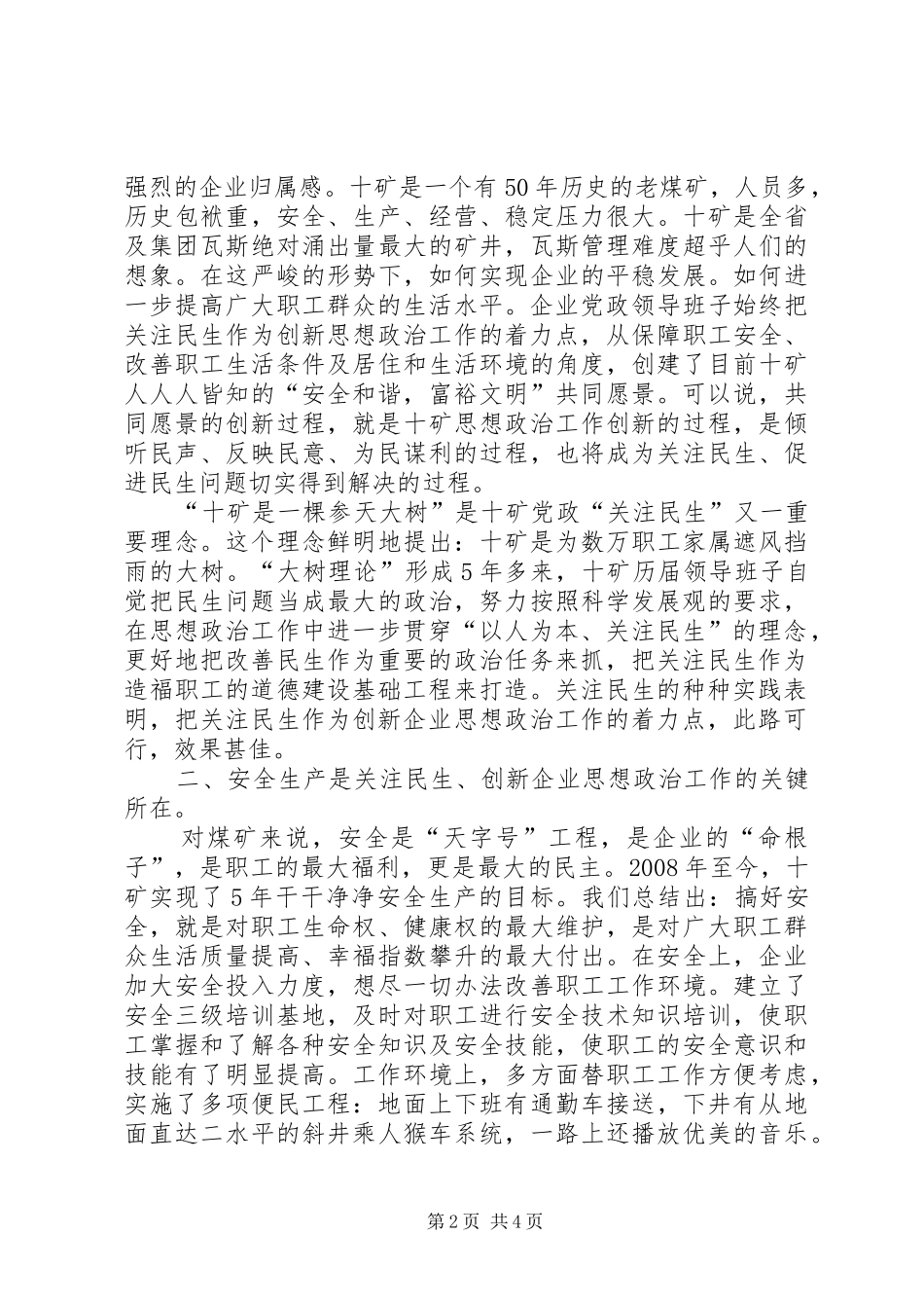 2024年全国高校思想政治工作会议关注民生是创新企业思想政治工作的着力点_第2页