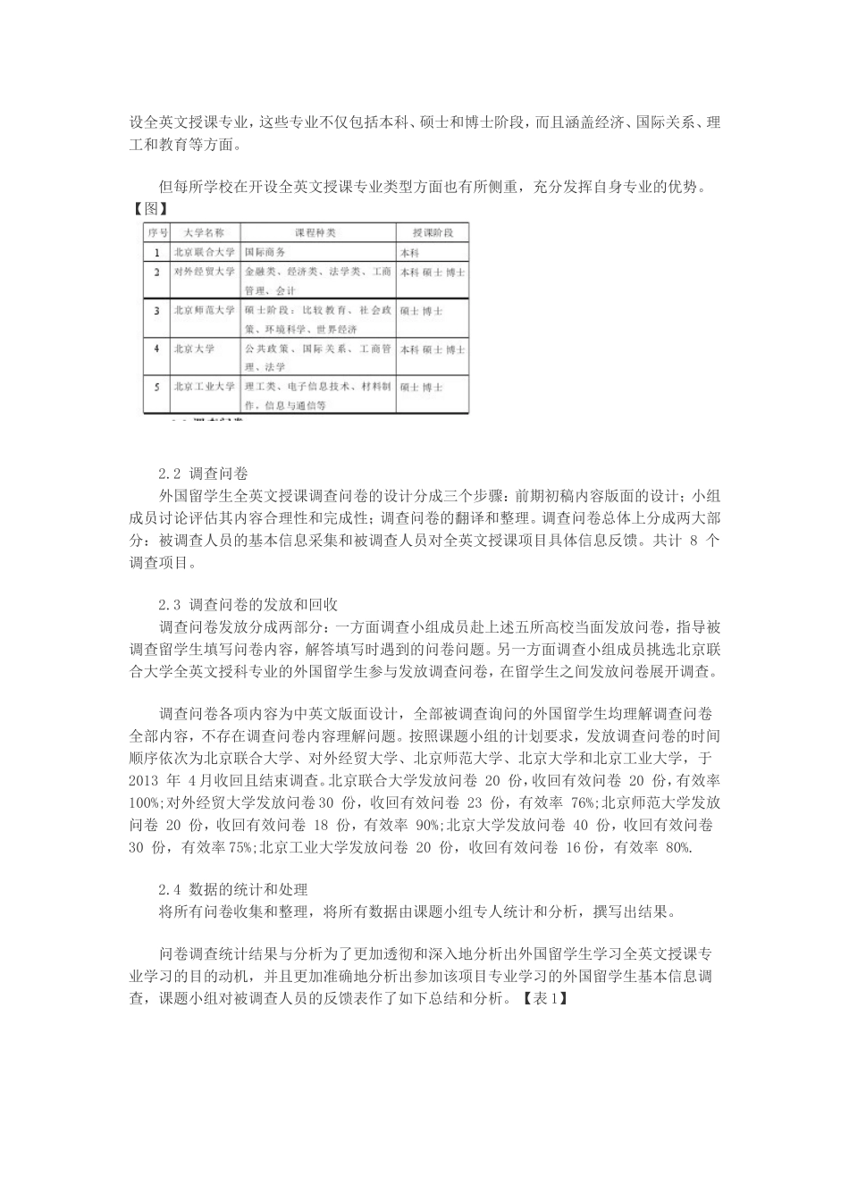 外国留学生在京学习英文授课专业目的、动机及学习状况_第2页