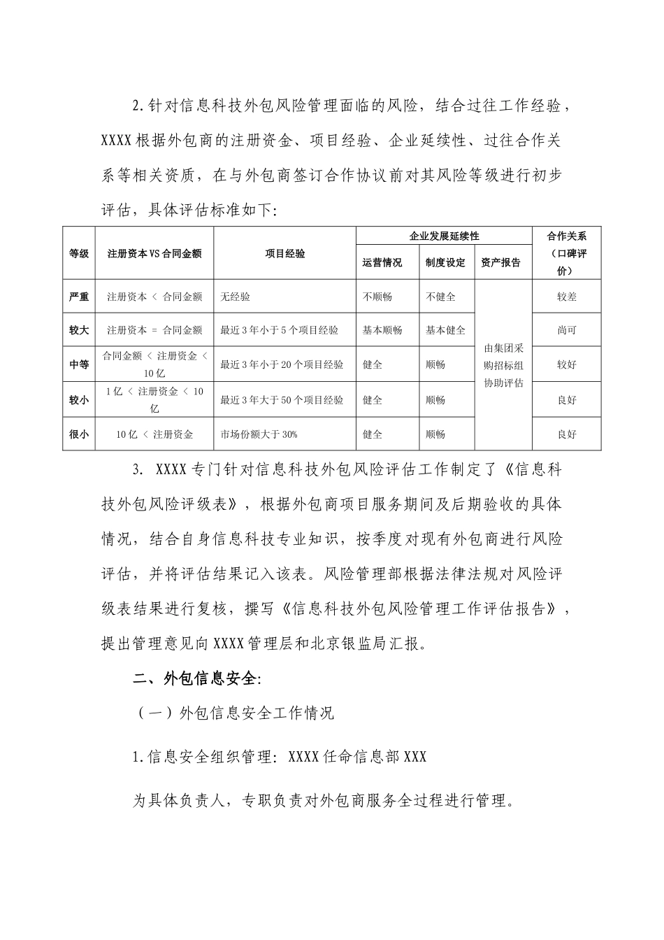 外包风险管理工作评估报告_第2页